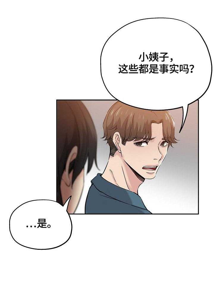 《无辜》第52话 52_到来 第9页