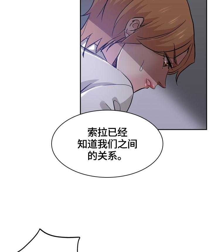 《无辜》第51话 51_告密 第10页
