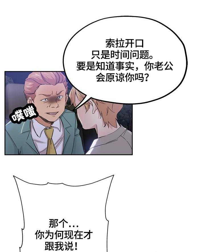 《无辜》第51话 51_告密 第12页