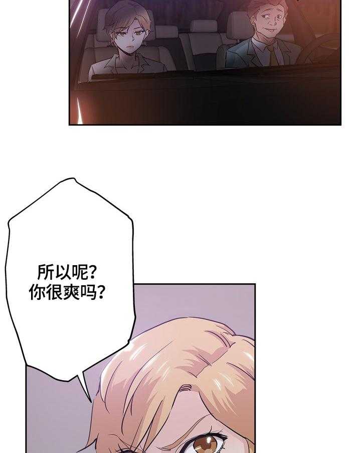 《无辜》第51话 51_告密 第2页