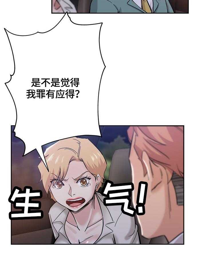 《无辜》第51话 51_告密 第4页