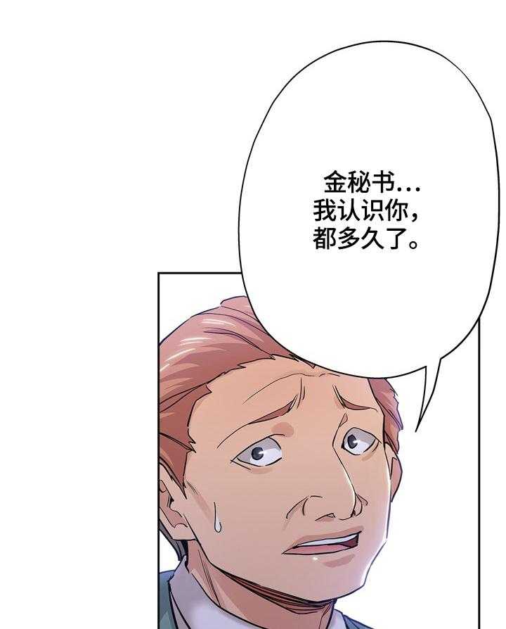 《无辜》第51话 51_告密 第5页