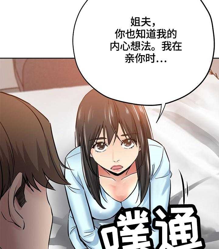 《无辜》第53话 53_接受 第15页