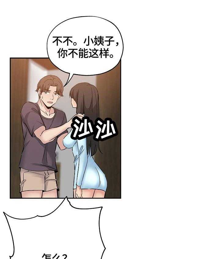 《无辜》第53话 53_接受 第19页