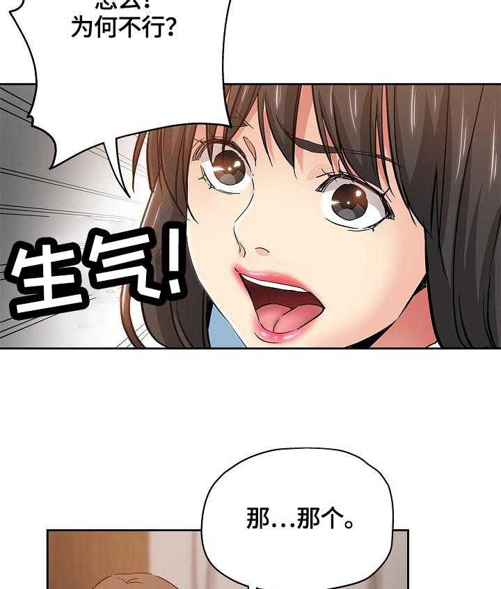 《无辜》第53话 53_接受 第20页