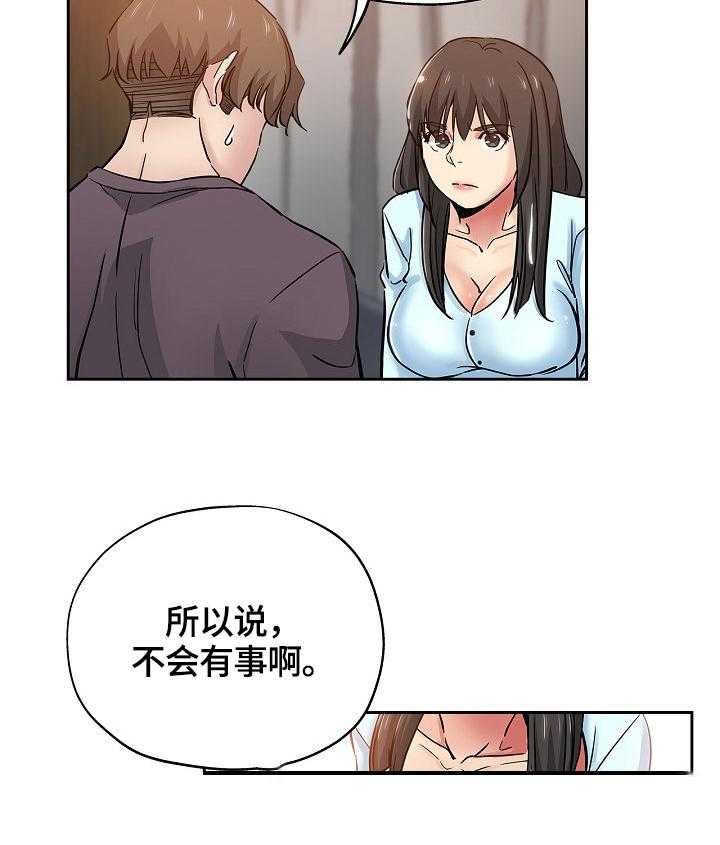 《无辜》第53话 53_接受 第21页