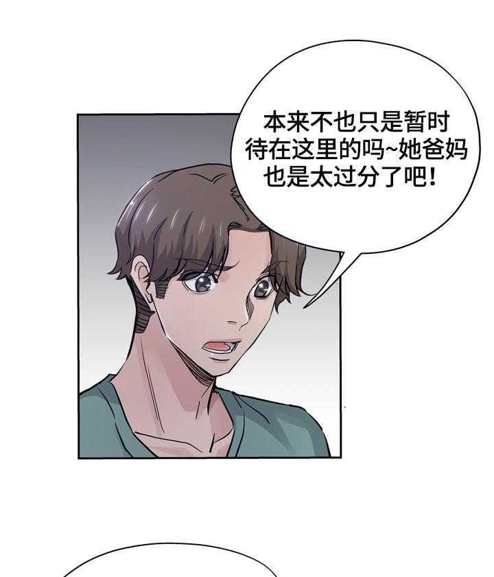 《无辜》第48话 48_送走 第19页