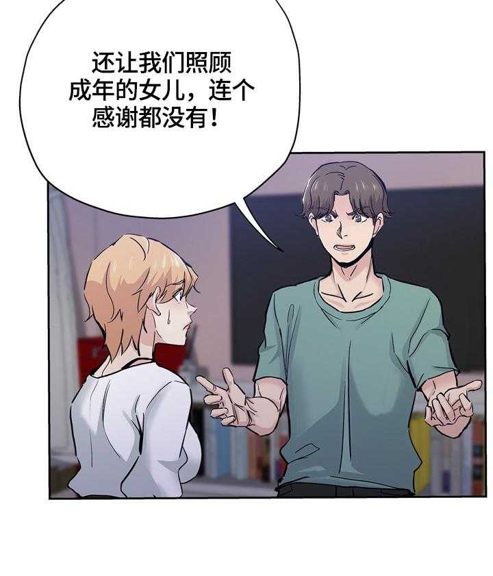 《无辜》第48话 48_送走 第20页