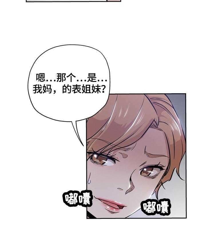 《无辜》第48话 48_送走 第22页