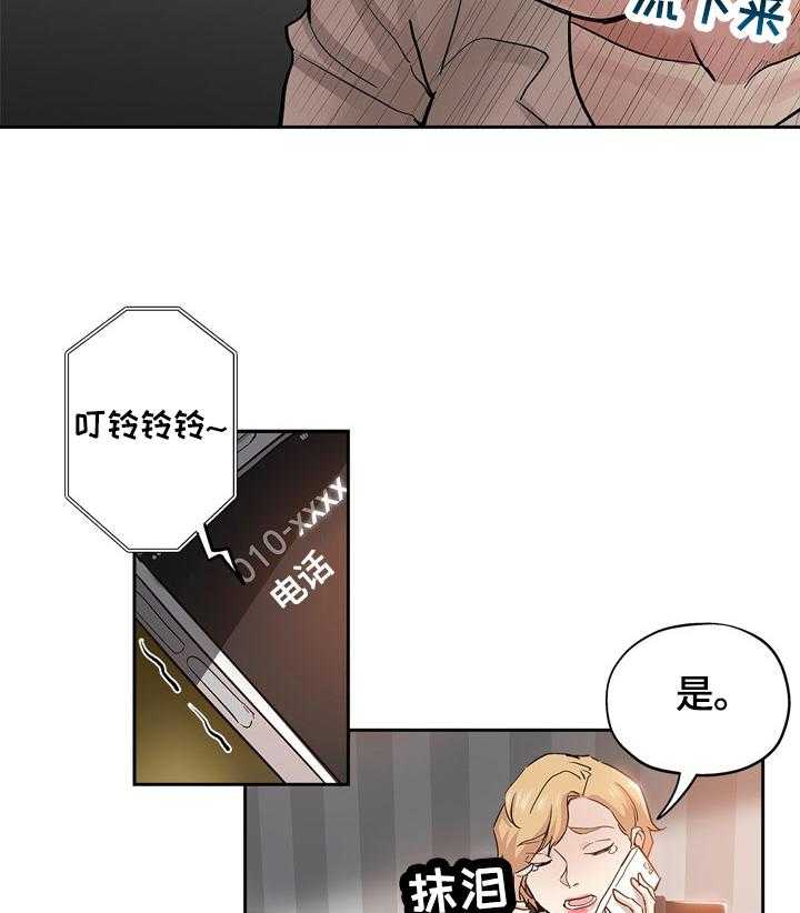 《无辜》第50话 50_安慰 第12页