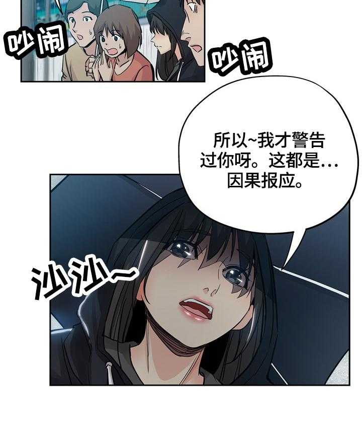 《无辜》第50话 50_安慰 第23页