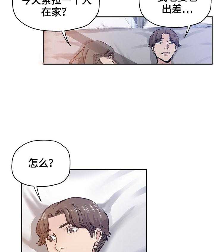 《无辜》第47话 47_幻想 第2页