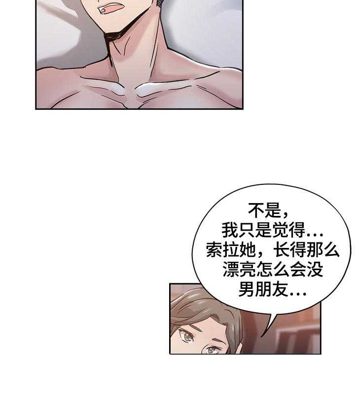 《无辜》第47话 47_幻想 第3页