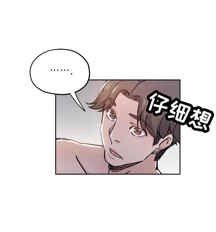 《无辜》第47话 47_幻想 第6页