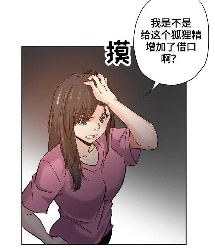 《无辜》第46话 46_懊悔 第12页
