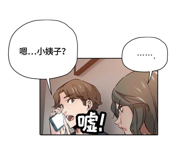 《无辜》第46话 46_懊悔 第2页