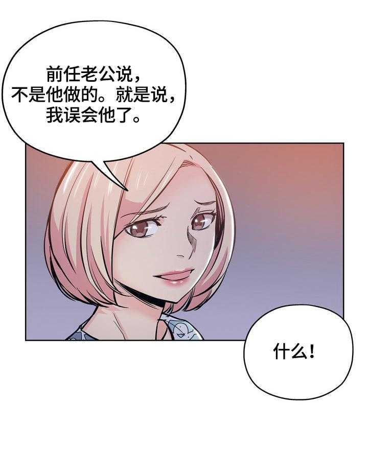 《无辜》第45话 45_来电 第7页