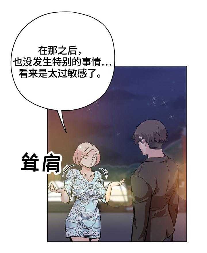 《无辜》第45话 45_来电 第8页