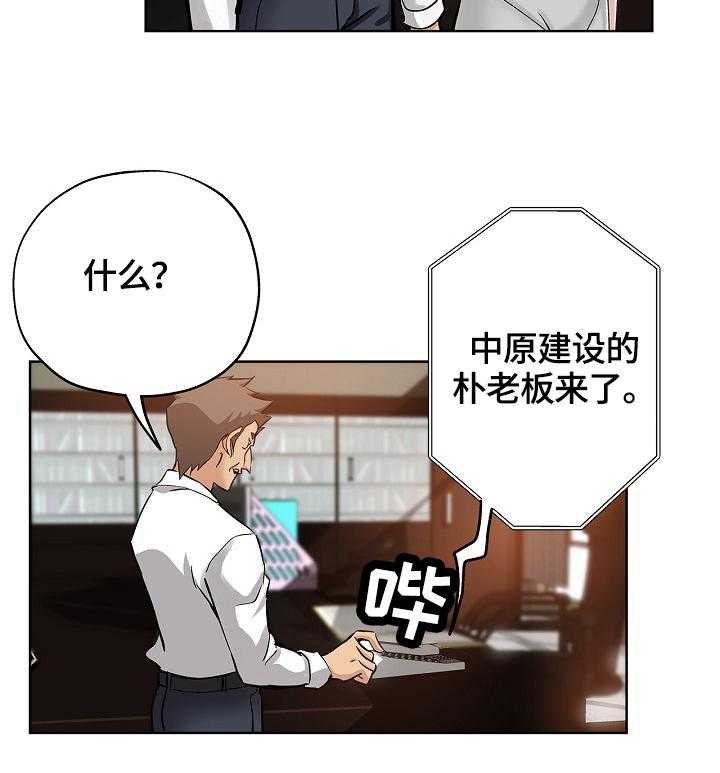 《无辜》第42话 42_打搅 第10页