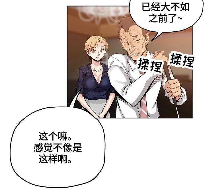 《无辜》第42话 42_打搅 第7页