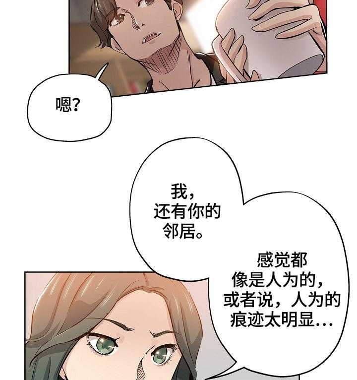《无辜》第43话 43_办法 第10页