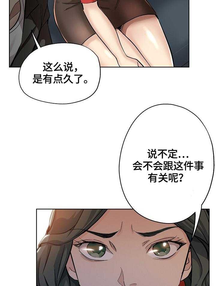 《无辜》第43话 43_办法 第14页