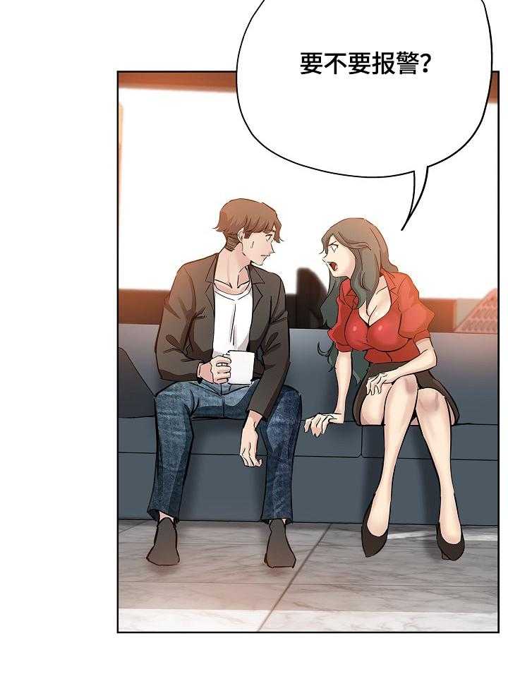 《无辜》第43话 43_办法 第16页