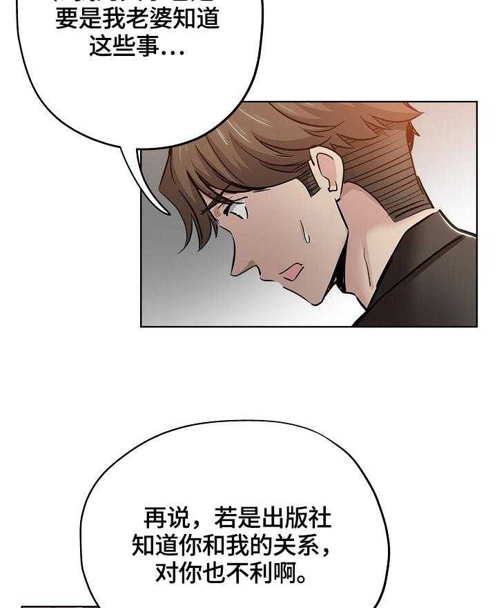 《无辜》第43话 43_办法 第18页