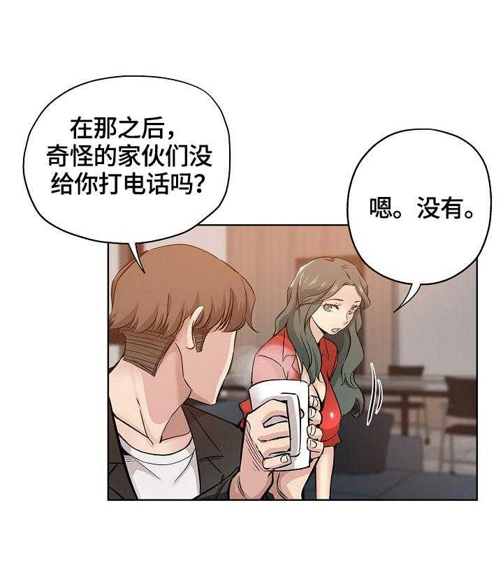 《无辜》第43话 43_办法 第1页