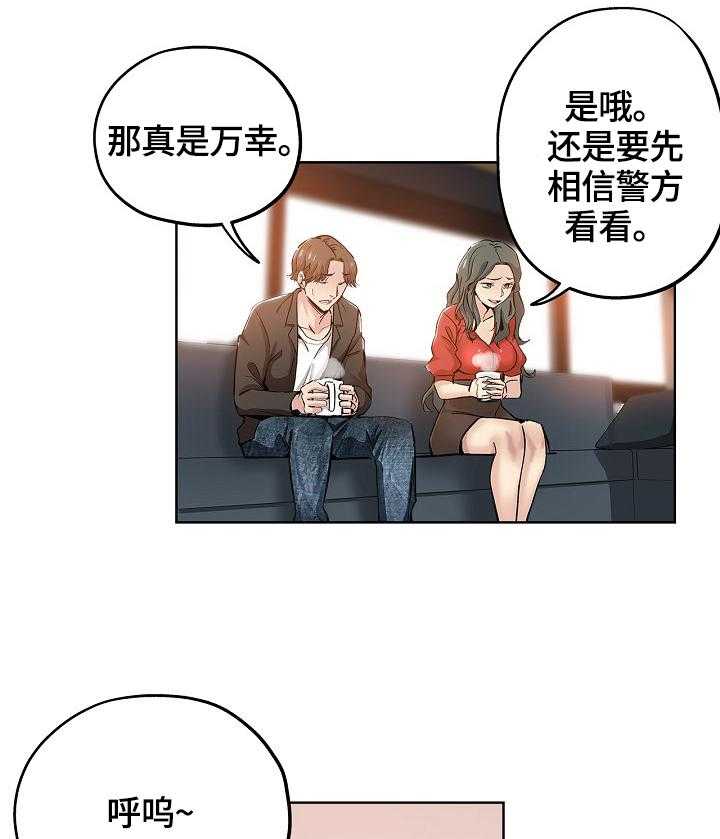 《无辜》第43话 43_办法 第2页