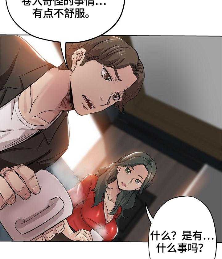 《无辜》第43话 43_办法 第4页