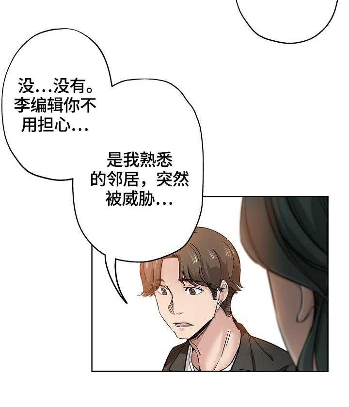《无辜》第43话 43_办法 第5页