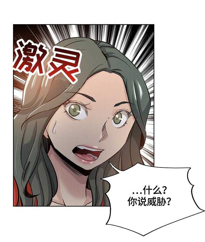 《无辜》第43话 43_办法 第6页
