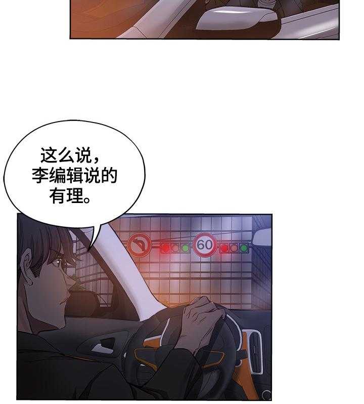 《无辜》第44话 44_决定 第16页