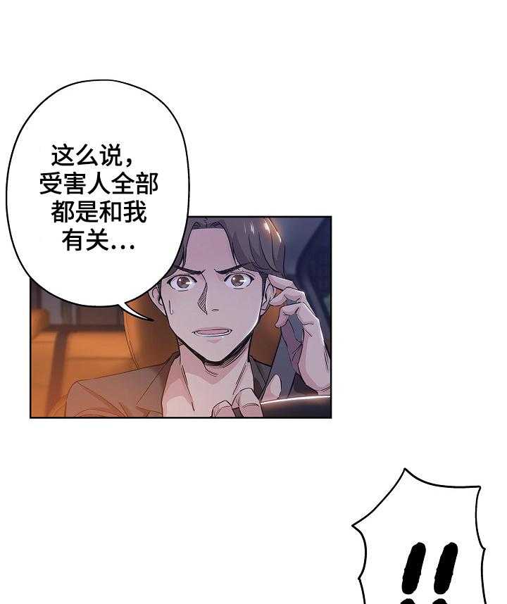 《无辜》第44话 44_决定 第19页