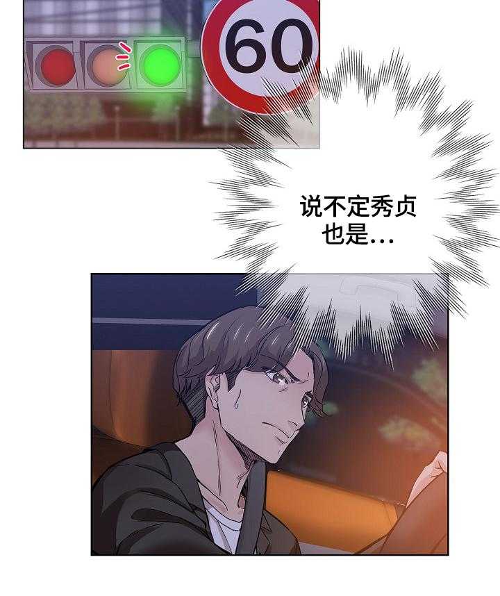 《无辜》第44话 44_决定 第21页