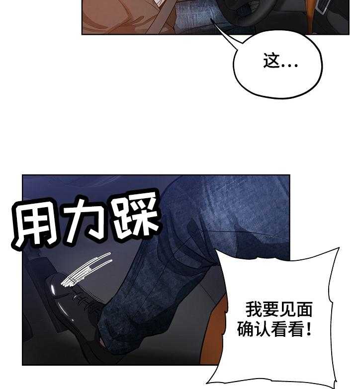 《无辜》第44话 44_决定 第23页