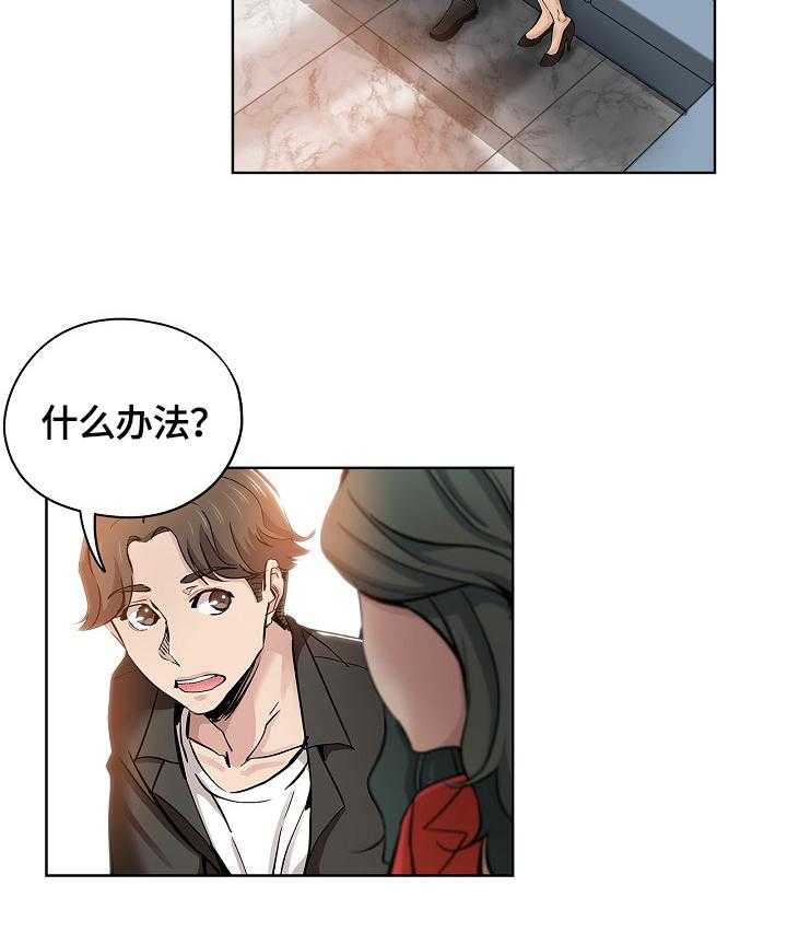 《无辜》第44话 44_决定 第2页