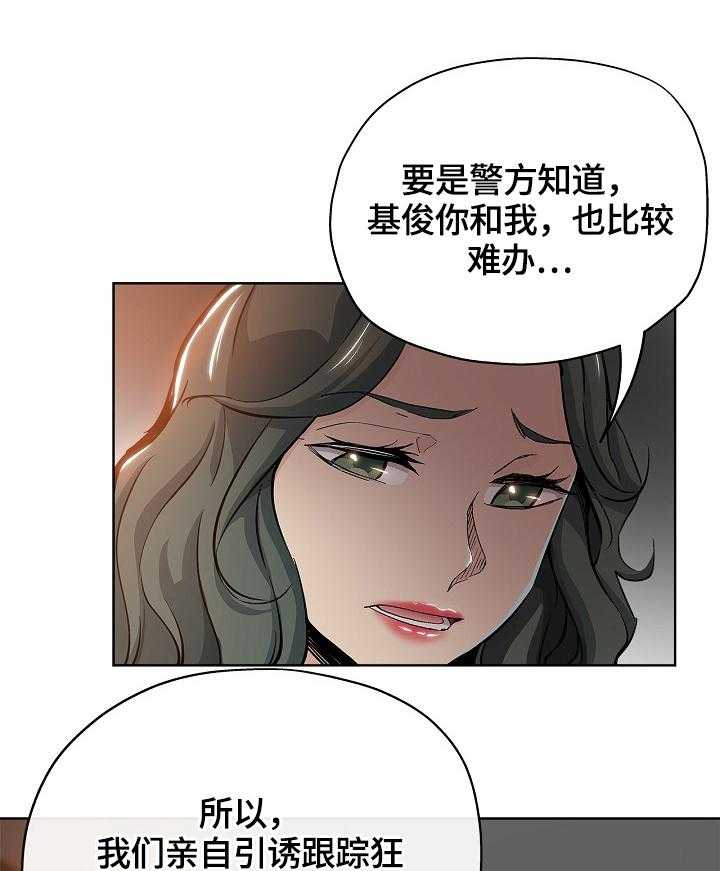 《无辜》第44话 44_决定 第3页