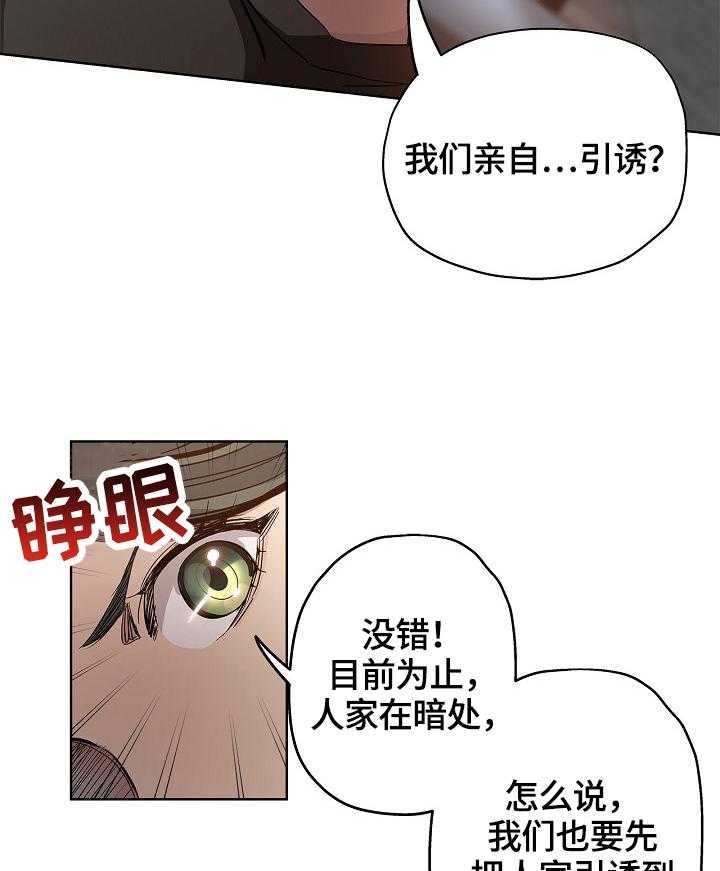 《无辜》第44话 44_决定 第5页