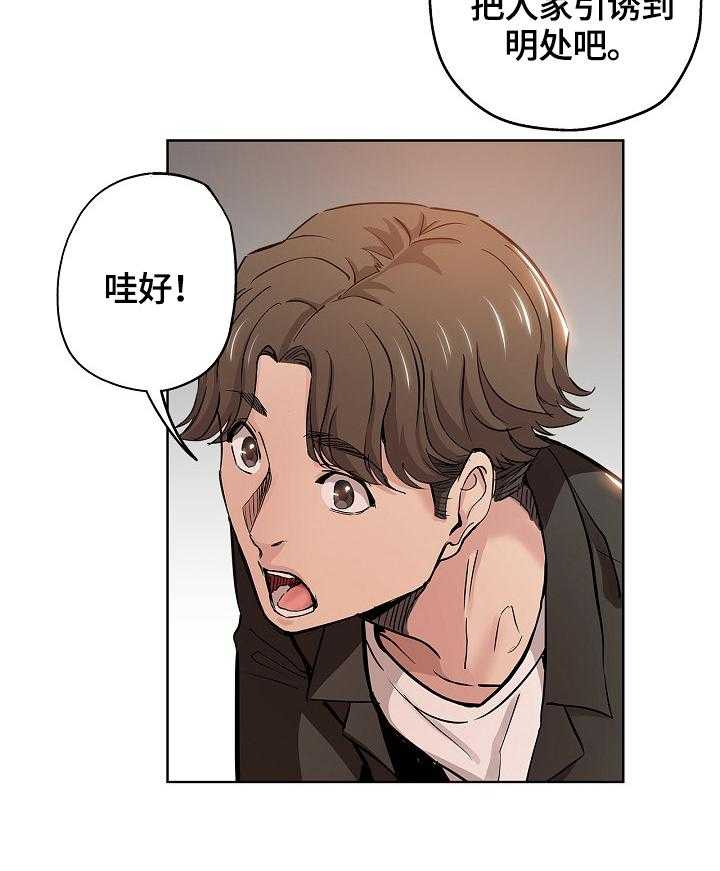 《无辜》第44话 44_决定 第6页