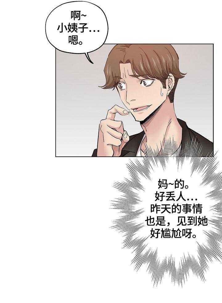 《无辜》第41话 41_慌张 第16页