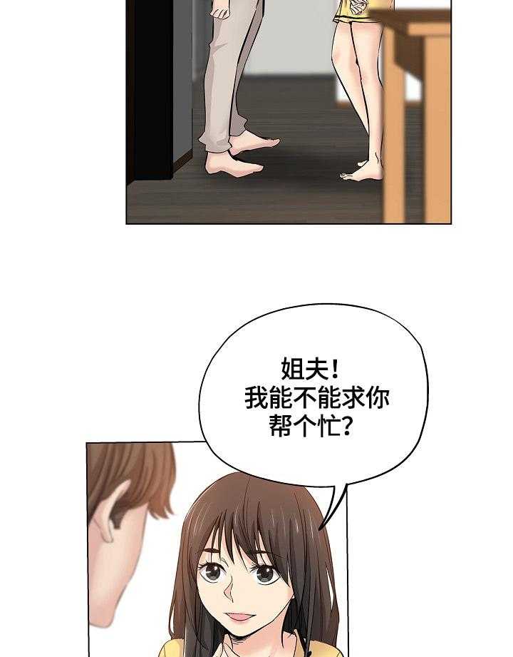 《无辜》第41话 41_慌张 第2页