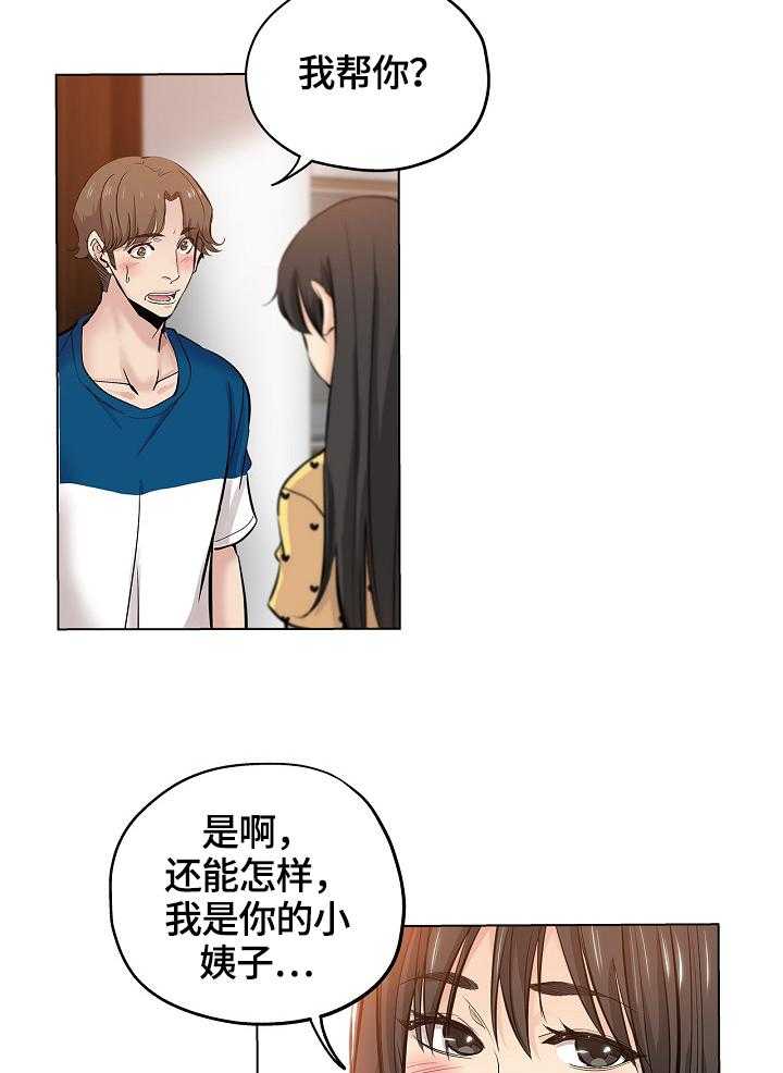 《无辜》第41话 41_慌张 第5页