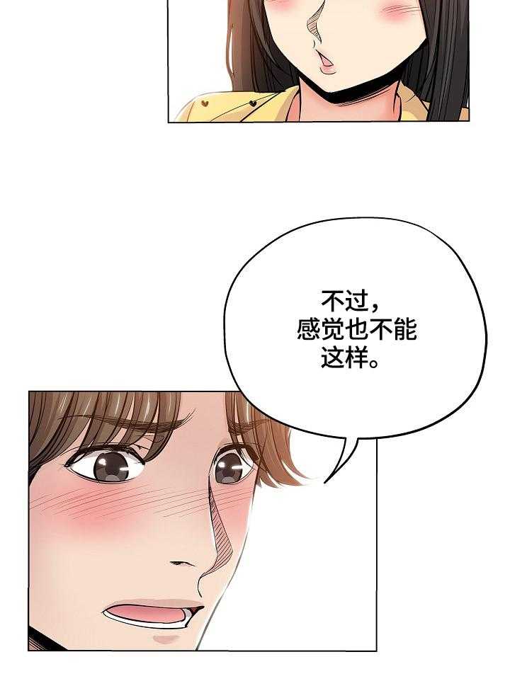 《无辜》第41话 41_慌张 第6页