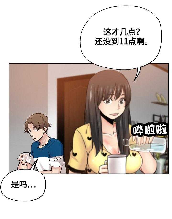 《无辜》第40话 40_喝一杯 第16页