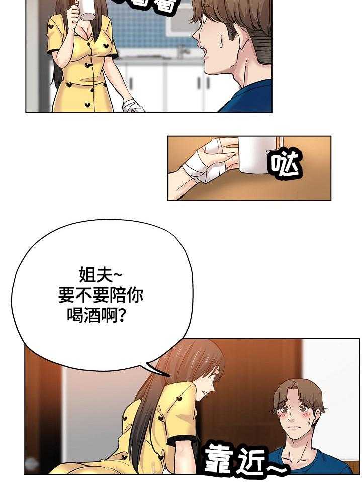 《无辜》第40话 40_喝一杯 第18页