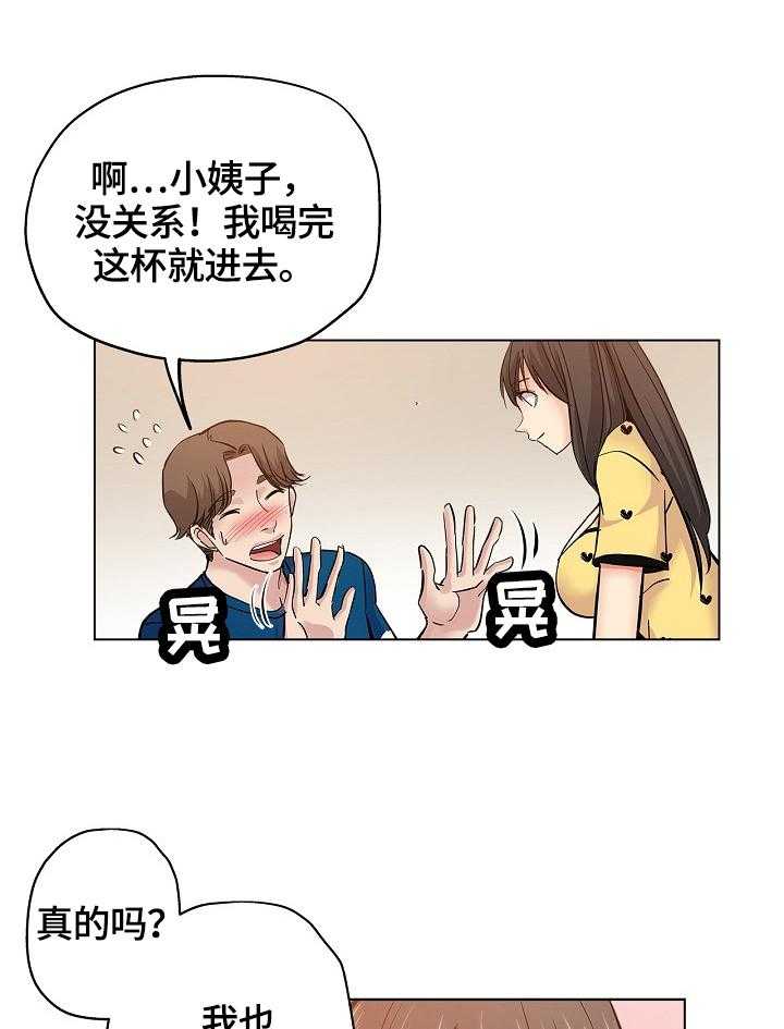 《无辜》第40话 40_喝一杯 第19页