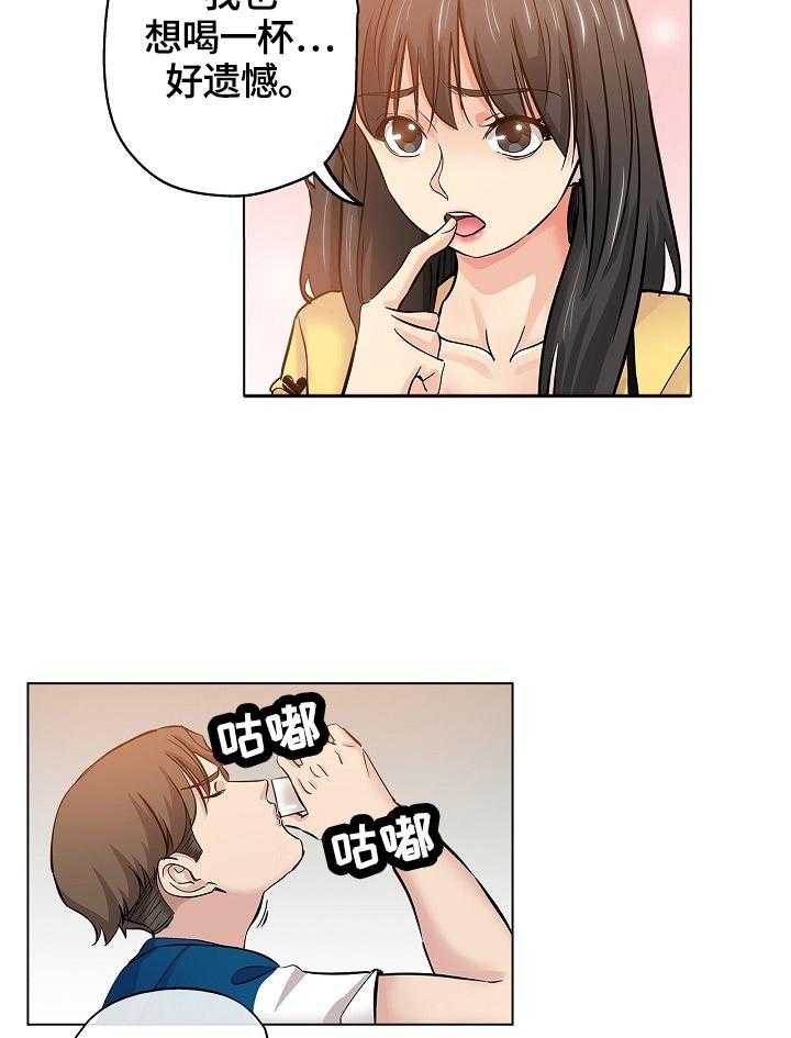 《无辜》第40话 40_喝一杯 第20页