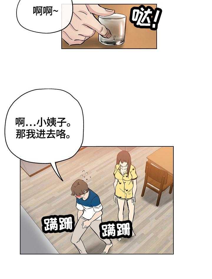《无辜》第40话 40_喝一杯 第21页
